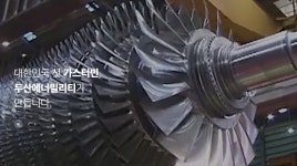 두산에너빌리티, 한수원과 영동양수발전소 1·2호기 주기기 공급 계약
