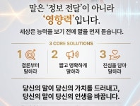 [칼럼] 말이 바뀌면 인생이 바뀐다, 리더의 첫 번째 무기는 스피치!