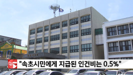 속초지역 산림일자리 사업, 정작 지역주민 소외
