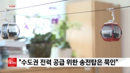 설악산 오색케이블카 무산 강원도민 만여 명 규탄 시위