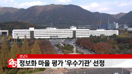 경남도, 정보화 마을 평가서 우수기관 선정