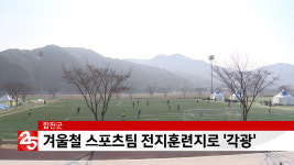 합천군, 겨울철 스포츠팀 전지훈련지로 각광