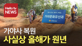 경남을 가야역사문화도시로… 올해가 원년