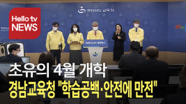 경남교육청 학습 공백·안전 위협 없앤다!…열화상카메라 추가, 마스크 추가 그리고!