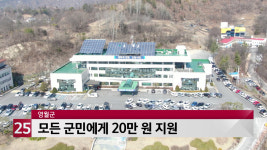 [LG헬로비전]영월군, 모든 군민에게 20만 원 지원