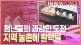 꿈이 싹트는 청년 농부의 도전