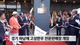 우돈가축산송정상목장경남고성정성한우직판장 | 경기 하남시에 고성한우 전문판매장 문 열어