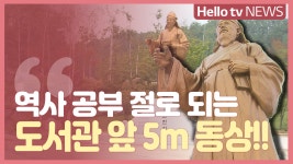 원주 역사 인물상 건립 본격