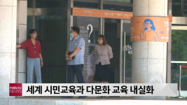 강원도교육청, 강원 국제교육원 개원 추진