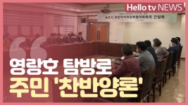 영랑호 탐방로 사업 찬반양론 확산