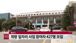 통영시, 희망 일자리 사업 참여자 427명 모집