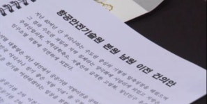진산업안전기술원 | 전북시군의회의장협의회, '항공안전기술원 본원 남원 이전' 등 건의