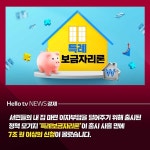 [카드뉴스] 내 집 마련 고민된다면? 특례보금자리론!