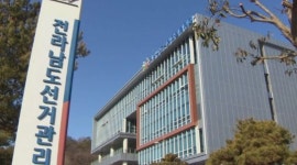 전남선관위, 조합장 후보 홍보 기사 쓴 잡지사 대표 등 5명 고발