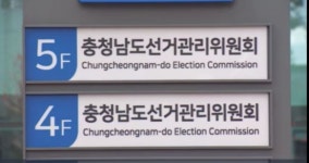 충남선관위, 음식물 제공 혐의로 현직 조합장 고발