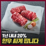 [카드뉴스] 한우 20% 싸게 팝니다