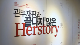 창원대학교박물관, 일본군 위안부 특별전시회 개막
