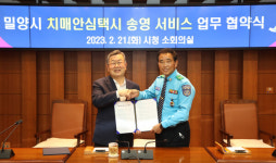 밀양 치매안심택시, 3월부터 달린다