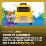 [카드뉴스] 요금 50% 할인! 택시 타고 홍성 가자~