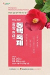 광양 동백문화행사, 시 공식 축제로 전환