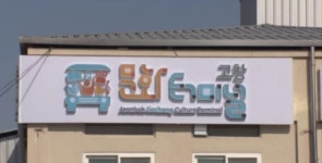 폐업 위기 고창터미널 직영 전환