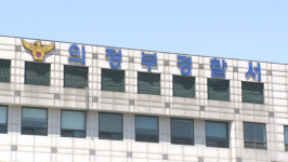 의정부서, 성매매업소 운영 업주 구속