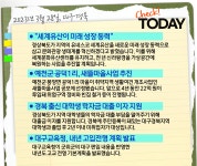 [Check! Today] 3월 28일 오늘의 대구·경북