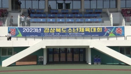 4월 3일~4일, 예천스타디움에서 경북 소년체육대회 육상경기 대회 열려