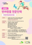 은평구, 반려동물 전문 인력 양성 사업 추진