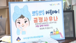 수도세·전기세 올라도…우리 목욕탕은 무료입니다