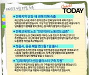 [Check! TODAY] 4월 27일 오늘의 전북