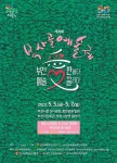 복사골 예술제 내일(5일)부터 사흘간 열려…비 예보에 개막식 장소 변경