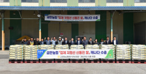 김제 지평선 쌀 9톤 캐나다 수출