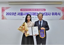 서울복지재단, 미스코리아 진 이승현 홍보대사 위촉