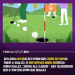 [카드뉴스] 진입 장벽 낮은 파크 골프
