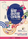 아리랑의 선율, 희망의 독립…밀양아리랑대축제 오는 18일 개막