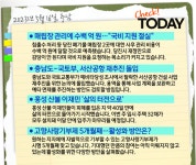 [Check! Today] 5월 16일 오늘의 충남