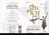 정선아리랑 뮤지컬 아리 아라리, 국립중앙박물관에 선다