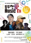 힙합 콘서트 등 캠프보산 특별 기획공연 개최