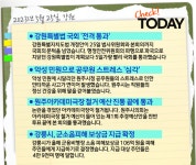 [Check! Today] 5월 25일 오늘의 강원