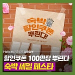 [카드뉴스] 2023 대한민국 숙박 세일 페스타