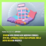 [카드뉴스] 2023 대한민국 숙박 세일 페스타
