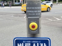 대구시, 시각장애인용 스마트 음향신호기 확대 설치