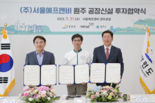(주)서울에프엔비, 원주 기업도시에 공장 설립