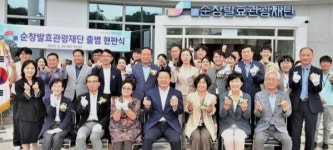 순창군 출연 순창 발효 관광재단 출범