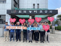 한국농어촌공사 강진지사, 강진 고향사랑기부제 응원 캠페인 참여