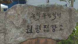 동학농민혁명 상징 김제 원평집강소 복합문화공간으로 탈바꿈