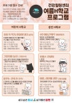 양천구, 건강힐링문화관에서 어린이·성인 대상 여름방학 프로그램 운영
