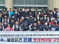 롯데첨단소재 사내하청지회, 자회사 전환 아닌 직접 고용하라