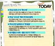 [Check! Today] 7월 26일 오늘의 전남